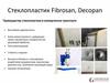 Стеклопластик Fibrosan, Decopan