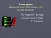 Акмеизм в русской литературе начала ХХ века