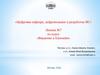Введение в блокчейн. Лекция №7