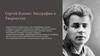 Сергей Есенин: биография и творчество