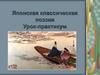 Японская классическая поэзия. Урок-практикум