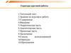 Структура курсовой работы