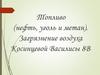 Топливо (нефть, уголь и метан). Загрязнение воздуха