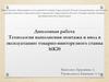 Технология выполнения монтажа и ввод в эксплуатацию токарно-винторезного станка 16К20