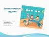 Занимательные задания