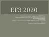 ЕГЭ 2020. Обществознание