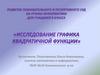 Исследование графика квадратичной функции  (8 класс)