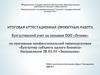 Ведение бухгалтерского учета в коммерческой организации