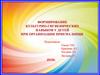 Формирование культурно-гигиенических навыков у детей при организации приема пищи
