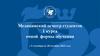 Медицинский осмотр студентов 1 курса очной формы обучения