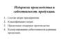 Издержки производства и себестоимость продукции