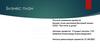 Бизнес - план магазина бытовой химии ООО “Чистота в доме”