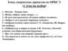 Темы творческих проектов по ОРКСЭ (1 тема на выбор)