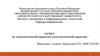 Отчет по технологической (проектно-технологической) практике. Кафедра информатики