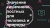 Значение кишечнополостных для человека и природы