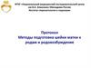 Методы подготовка шейки матки к родам и родовозбуждение