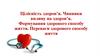 Цілісність здоров’я. Чинники впливу на здоров’я