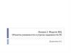 Модели ЖЦ. Объекты уязвимости и угрозы надежности ПС  (лекция 2)
