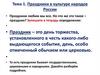 Праздники в культуре народов России