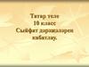 Татар теле 10 класс Сыйфат дәрәҗәләрен кабатлау