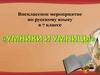 Умники и умницы. Внеклассное мероприятие по русскому языку в 7 классе
