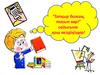 Оқушылардың ойлау қабілеттерін дамыту арқылы ұқыптылыққа, алғырлыққа, тапқырлыққа және жарысу арқылы тез, дұрыс есептей білуге