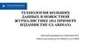 Технология больших данных в новостной журналистике (на примере издания Тhe Guardian)