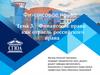 Финансовое право как отрасль российского права