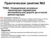 Определение основных технических параметров автомобильной дороги до и после реконструкции. Практическое занятие №2