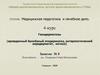 Генодерматозы (врожденный буллёзный эпидермолиз, энтеропатический акродерматит, ихтиоз). Занятие №9