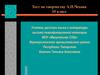 Тест по творчеству А.П. Чехова. 10 класс