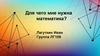 Математика - универсальный международный язык