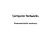Computer Networks. Компьютерлік желілер