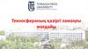 Биосферa жəне техносферa ұғымы. Қазіргі əлем жəне оның қоршаған ортаға əсері
