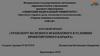Транспорт полезного ископаемого в условиях проектируемого карьера