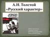 Алексей Николаевич Толстой — талантливый художник