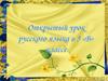 Правописание гласных после шипящих и ц в окончаниях существительных