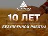 Агрономическая компания "СТК - АГРО"