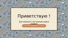 Отрочество - особая пора жизни