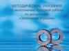 Методические указания по выполнению курсовой работы по дисциплине «Экономика отрасли»