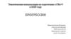 Прогрессии. Тематические консультации по подготовке к ГИА 9 в 2020 году
