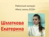 Районный конкурс «Мисс осень-2024»