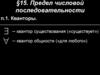 Предел числовой последовательности