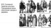 Сословный. Характер культуры. Повседневная жизнь обитателей городов и деревень