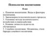 Психология воспитания
