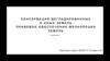 Консервация деградированных земель. Правовое обеспечение мелиорации земель