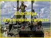 20 октября - День военного связиста