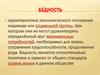 Бе́дность. Характеристика экономического положения индивида