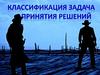 Понятие управленческого решения и его место в процессе управления