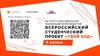 Всероссийский студенческий проект «Твой ход»